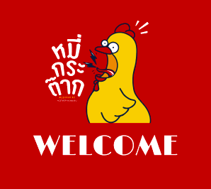 หมี่กระฉีก Welcome Logo